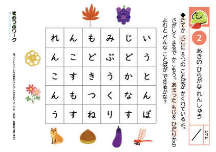 小1国語プリント｜秋のひらがな練習2