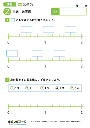 小3算数プリント｜小数2