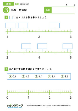 小3算数プリント｜小数3