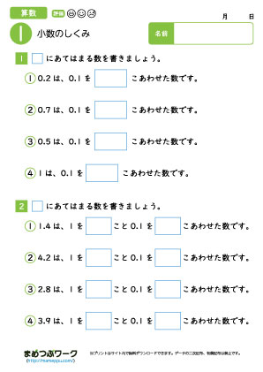 小3算数プリント｜小数のしくみ1