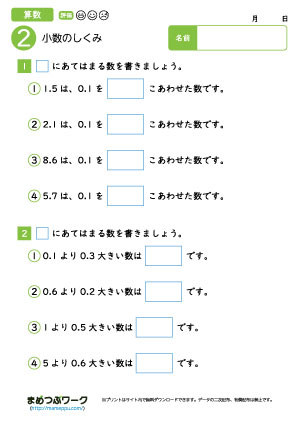 小3算数プリント｜小数のしくみ2