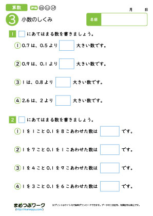 小3算数プリント｜小数のしくみ3