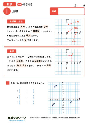 中1数学プリント｜座標1