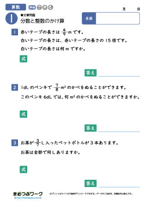 小6算数プリント｜分数のかけ算の文章問題1