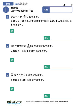 小6算数プリント｜分数のわり算の文章問題1
