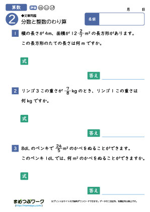 小6算数プリント｜分数のわり算の文章問題2