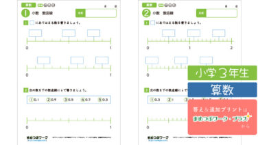 まめつぶ まめつぶワーク│無料学習プリントをダウンロード 【幼児,小学生
