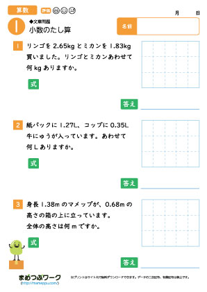 小4算数プリント｜小数のたし算1