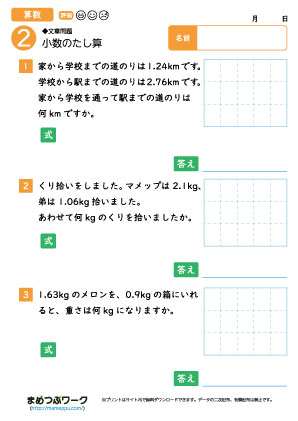 小4算数プリント｜小数のたし算2