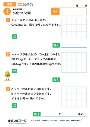 小4算数プリント｜小数のひき算1