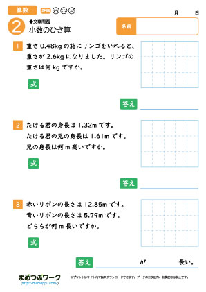 小4算数プリント｜小数のひき算2