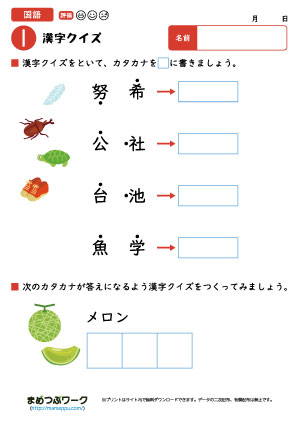 国語｜漢字クイズ1
