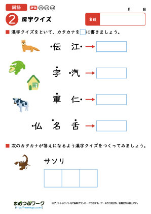 国語｜漢字クイズ2