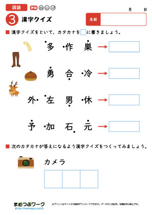 国語｜漢字クイズ3