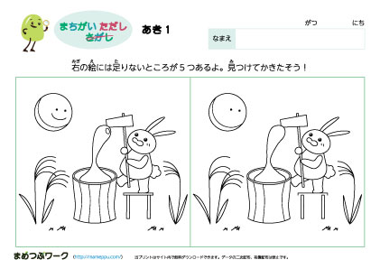 知育｜秋の間違い正し1