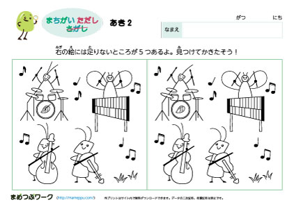 知育｜秋の間違い正し2