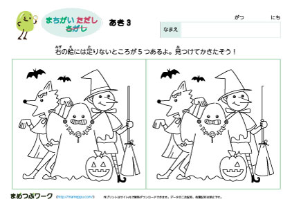 知育｜秋の間違い正し3