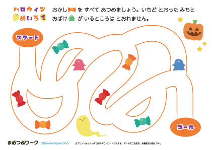 ハロウィン迷路1