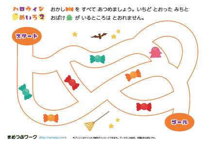 ハロウィン迷路2