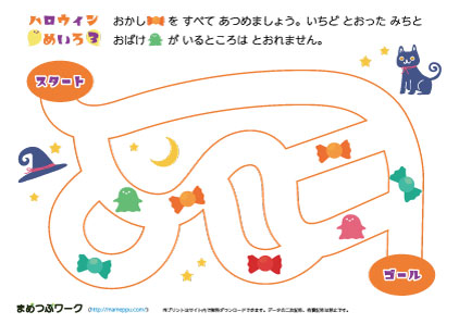 ハロウィン迷路3