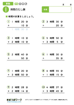 小3算数プリント|時間のたし算1