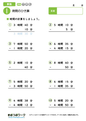 小3算数プリント|時間のひき算1