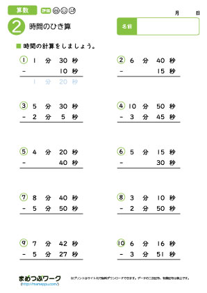 小3算数プリント|時間のひき算2