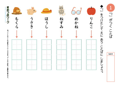 小1国語｜濁点の付く言葉1