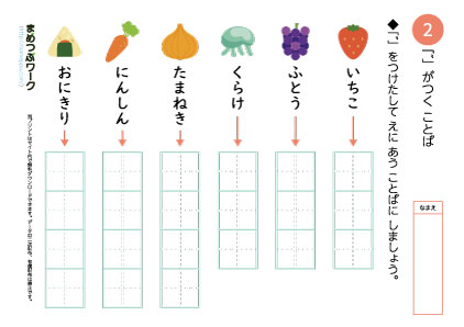 小1国語｜濁点の付く言葉2