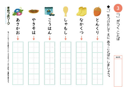 小1国語｜濁点の付く言葉3