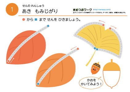 秋の運筆プリント1