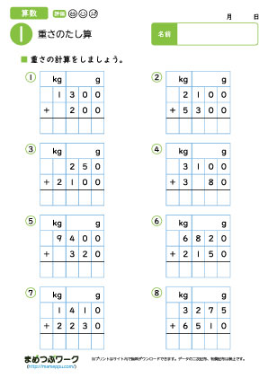 小3算数プリント|重さのたし算1