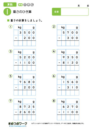 小3算数プリント|重さのひき算1
