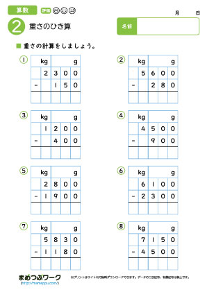 小3算数プリント|重さのひき算2