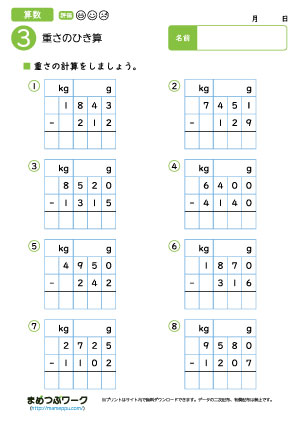 小3算数プリント|重さのひき算3