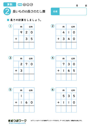 小2算数プリント|長さのたし算2