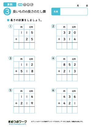 小2算数プリント|長さのたし算3