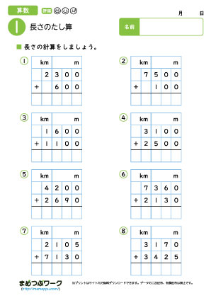 小3算数プリント|長さのたし算1