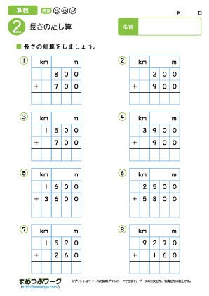 小3算数プリント|長さのたし算2