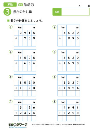 小3算数プリント|長さのたし算3