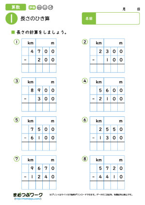 小3算数プリント|長さのひき算1