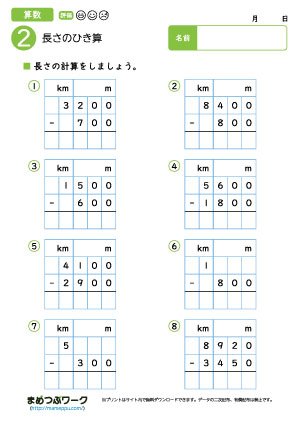 小3算数プリント|長さのひき算2