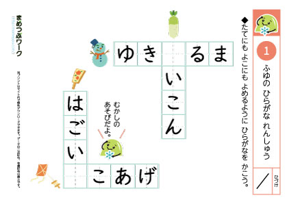 小1国語プリント|冬のひらがな練習1