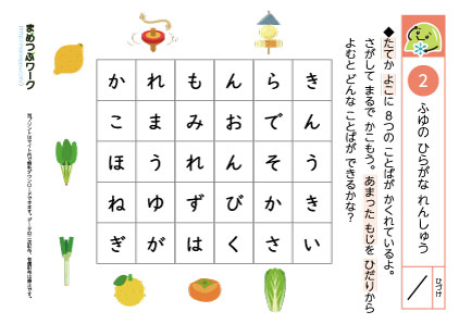 小1国語プリント|冬のひらがな練習2