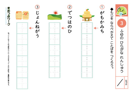 小1国語プリント|冬のひらがな練習3