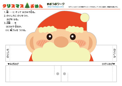 工作プリント｜クリスマスのお面1