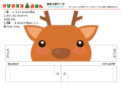 工作プリント｜クリスマスのお面2