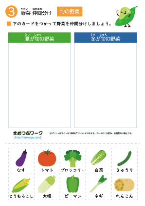 野菜仲間分けプリント3