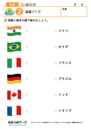 社会プリント｜国旗クイズ2