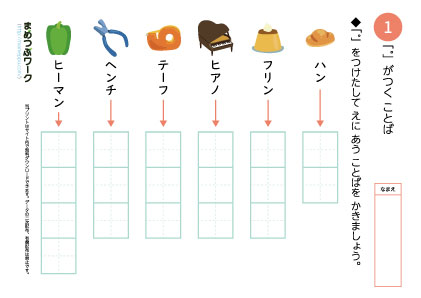 小1国語プリント|半濁音1